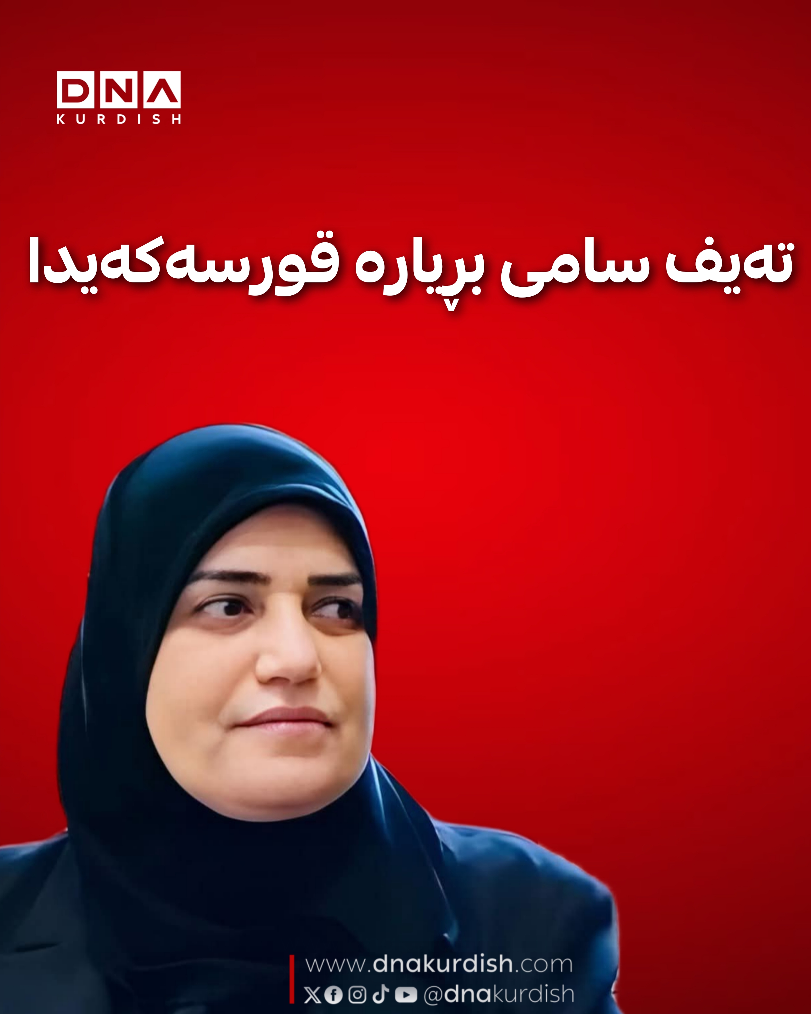 تەیف سامی بڕیارە قورسەکەیدا 